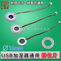 Microporous 16mm atomizing piece USB humidifier special transducer accessories Oscillator spray piece Oscillator piece 5V
