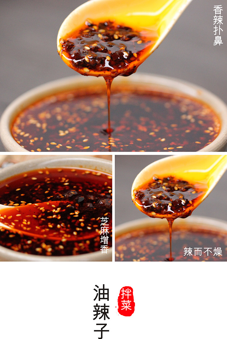 拌菜红油】四川红油辣子辣椒油油泼辣子蘸水拌菜拌面川菜调料200g