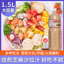 Salad dressing roasted sesame dressing salad juice fruit and vegetable salad fitness light food sauce 1 5L