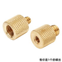 Photography small screw conversion copper screw 3 8 female Turn 1 4 male small screw 1 4 female Turn 3 8 Metric inch small screw