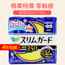 Japanese Kao Leiya cotton soft sanitary napkin ultra-thin 1mm instant absorption 35cm * 13 pieces non-fluorescent