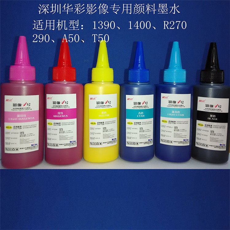 深圳华彩高端影像颜料墨水 影像1号