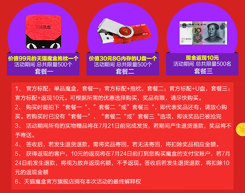 天猫魔盒超值促销：169元还送三大福利