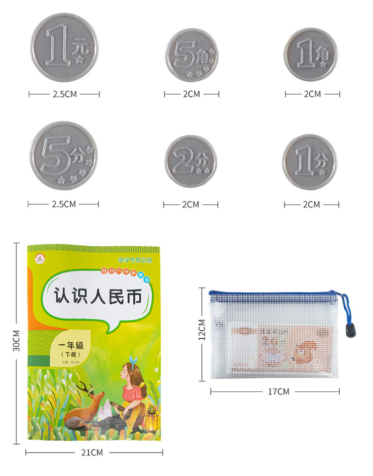 【48小时发货】教学样币套装人民币儿童学习元角分换算用具