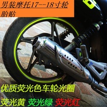 Motorcycle CB190R tire ring GXS250R fluorescent ring small Ninja wheel frame reflective Kawasaki stick aperture