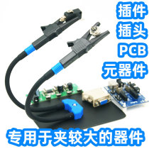 Alligator clip clip large component double hose clip PCB clip multi-function fixture circuit board clip