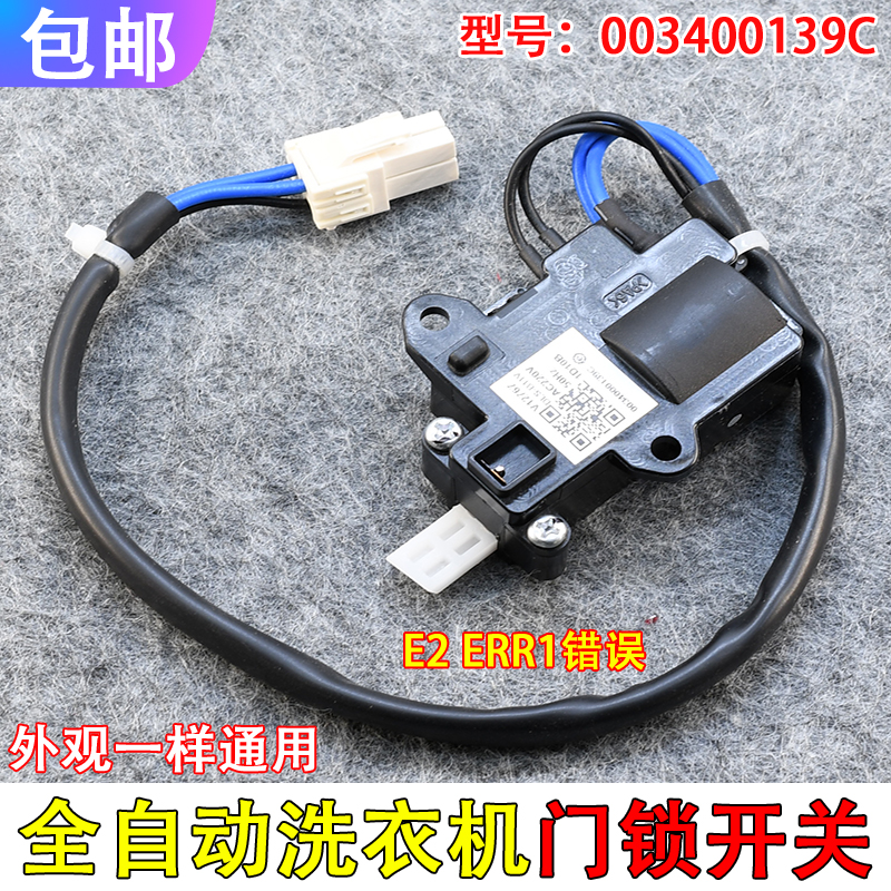 Applicable Haier wave wheel washing machine door switch V DLS-BV electronic door lock machine C-Taobao