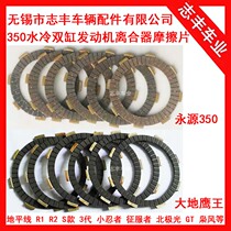 Earth Eagle king 350 clutch friction plate Yongyuan 350 Vicenc 367 clutch plate VSK335WSK400