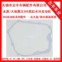 Yongyuan 350 clutch cover paper mat Earth Eagle King 350 water-cooled engine right big cover sealing paper mat