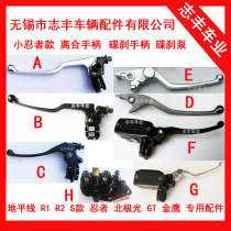 Little ninja clutch handle V6R3 disc brake handle Yongyuan Xiaofeng disc brake pump N19 python brake handle