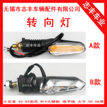 Little ninja turn signal V6 R3 Yongyuan owl wind left and right turn light N19 H2 AOLIN python signal light