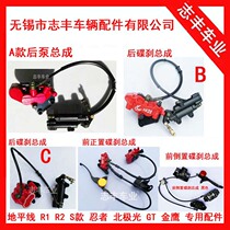 Horizon disc brake pump assembly R1 front and rear brake pump R2S Northern Light brake GT rear pump assembly caliper