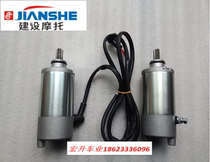 Original plant Construction of beach car accessories ATV250-3-5 Longxin 250-F Lion Run 250-5 Start motor motor