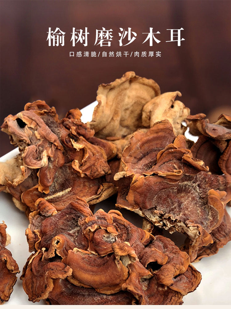 榆耳干货500g榆树磨 沙木耳 沙耳榆 食用菌榆耳菌榆黄蘑榆耳菇侧