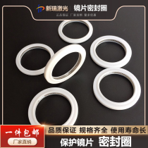Laser protection lens sealing ring laser cutting machine cutting head pressing sealing ring plastic metal gasket