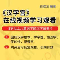 (mobile phone in line video class) Chinese characters Palace No. 1 (above) The story of Chinese characters 1-50 episodes of young children Primary school students Literacy Recognition Chinese Characters Learning Enlightenment White Double method The evolution origin of Chinese characters
