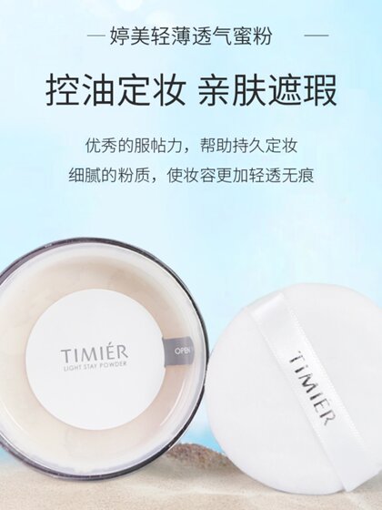 Tingmei Powder Oil Control 및 메이크업 오래 지속되는 방수 및 땀 방지, 학생을위한 메이크업 라이트 및 통기성 BB 파우더 오일 스킨이 이륙하지 마십시오. Tingmei Powder Oil Control 및 메이크업 오래 지속되는 방수 및 땀 방지, 학생을위한 메이크업 라이트 및 통기성 BB 파우더 오일 스킨이 이륙하지 마십시오.