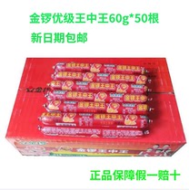 Jinluo Wang Zhongwang Premium Ham Sausage 50g * 50 roots 60g * 50 grilled fried breakfast instant full box