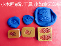 Small carpenter Yixing purple sand tool purple sand making pot tool Yixing purple sand pot making special small ruyi cloud printing board