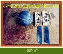 Small carpenter purple sand tool Yixing purple sand pot to make 220-250cc antique pot special bamboo grate line stem