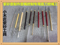 Small carpenter Yixing purple sand tools making pot tools Yixing purple sand pot making special tools straight knife mouth knife