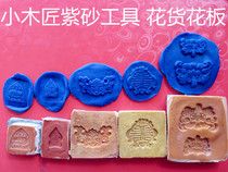 Little carpenter Yixing purple sand tool making pot tool teapot tool Yixing purple sand pot making tool flower goods printing board