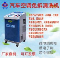 Car air conditioner non-disassembly cleaning machine refrigerant recovery filling cleaning machine car air conditioner cleaning and maintenance equipment