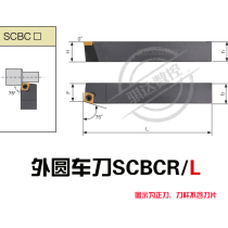 CNC turning tool Rod 75 degree car outer round diamond SCBCR2020K12 2525M09 machine clamp turning tool lathe tool