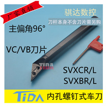 CNC inner hole boring tool 96 degree turning Rod S16Q-SVXBR11 S20R-SVXCR11 VC VB blade