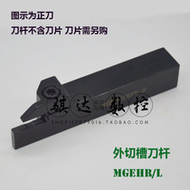 CNC lathe cut double-headed exo-cao dao gan MGEHR2525 3232-3 4 5 6 8