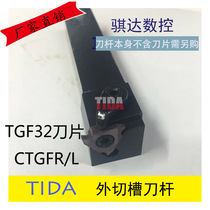 CNC turning tool with TGF32R outer groove blade circlip CTGFSR1616H16 CTGFL1616H16H32