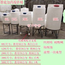 Supply cone bottom dosing barrel 80L sharp bottom mixing Barrel 120 liters dosing detergent mixing tank cone plastic bucket PE
