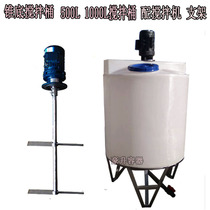 Supply cone-shaped dosing box 120L200L300 liters detergent mixing drum 500 liters 1 ton chemical sewage mixing