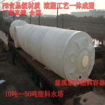 Sewage treatment chemical bucket plastic bucket PE acid and alkali resistant water tank 10 tons 15 tons 20 tons 30 tons large storage tank barrel