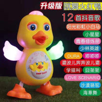 Early teaching singing will move baby toy baby electric dance and swing duck lights New Year gift dancing and red duck