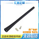 BAIC E130 E150 Shenbao D20 EV150 Kovoz Chuangjie 지붕 라디오 안테나에 적합합니다. BAIC E130 E150 Shenbao D20 EV150 Kovoz Chuangjie 지붕 라디오 안테나에 적합합니다.