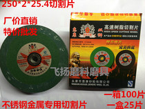 Double Lion Green Stainless Steel Special Cutting Sheet Ultra Thin Slice Resin Grinding Wheel Piece 10 inch 250*2*25 4
