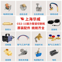 Shanghai Warwick CG2-11 Magnetic pipe cutting machine original fitting control box connecting wire gas assembly
