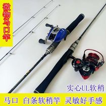 Solid horse mouth pole ul micro-pole super soft tone super light straight shank carbon ultrafine white strip fishing pole road Apole suit