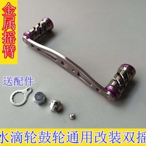 Lujah Retrofit Drop Wheels Drum Wheel Rocking Handle Shake Grip Pellet Universal Fishing Wheel Metal Handle Rocker Accessories Double-rocking