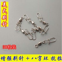 American 8 word ring quick stop pin powerful road subpin connecting ring sea fishing connector sea rod fishing gear