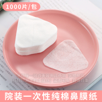 Disposable nasal mask paper beauty salon 1000 pieces of large cotton nose wet application blackhead export liquid dry paper film