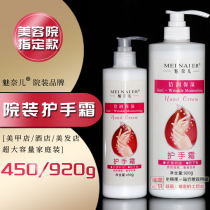 Beauty salon with nail salons shop supplies charm Naer double moisturizing hand cream to prevent dry and cracking large bottle Press Type 920g