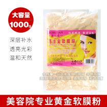 Beauty salon with gold mask powder gold foil soft film powder mild moisturizing water moisturizing mask anti-dry pattern 1000g
