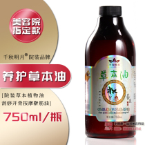 Qianqiu Mingyue Herbal Essential Oil Beauty Salon Plant Maintenance Medicinal Oil Meridian Massage Oil Rod Oil Scrape Oil
