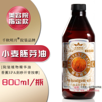Qianqiu Mingyue Wheat Germ Oil Beauty Salon Body Massage Oil Aromatherapy SPA Essential Oil Hospital Lotion Oil 800ml