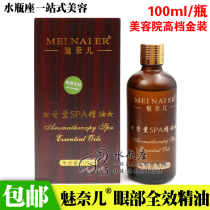 Meinaier beauty salon special wooden box high-end aromatherapy essential oil eye special eye tail eye full effect