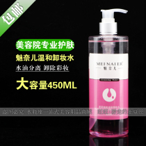 Meinaier Deep Cleansing Makeup Remover Oil Makeup Remover Makeup Remover 450ml Eyes eyes lips face makeup remover