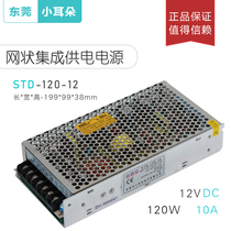 Dongguan small ear STD-120-12L centralized power supply 12V10A surveillance camera switching power supply
