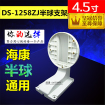 Hikvision DS-1258ZJ ABS Dahua Hikvision dome bracket 4 5 inch wall mounted plastic dome bracket